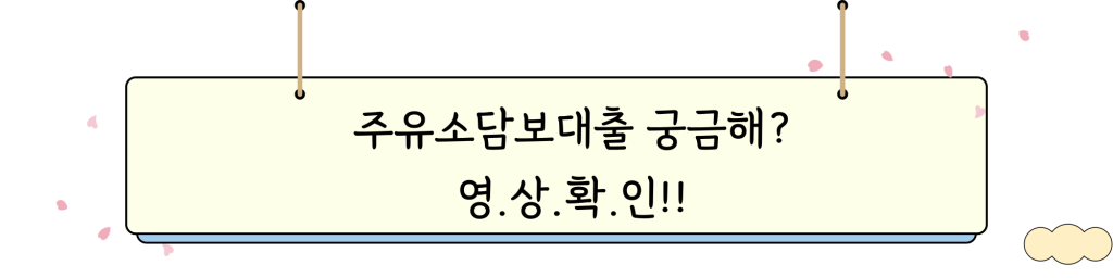 주유소담보대출 _ VIDEO_INTRO_IMG