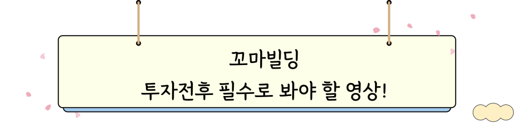 꼬마빌딩대출 _ VIDEO_INTRO_IMG