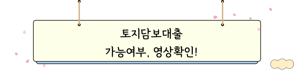 토지담보대출 _ VIDEO_INTRO_IMG