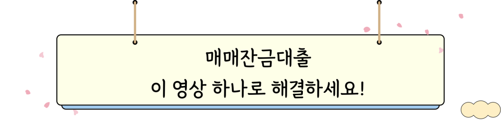 주택매매대출 _ 비디오 인트로