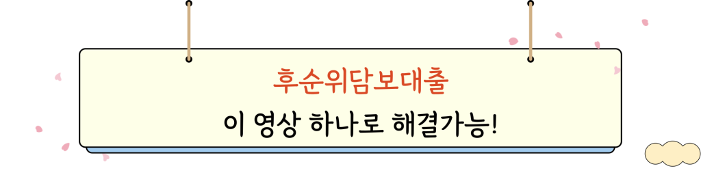 주택담보추가대출 _ video _ intro _ img