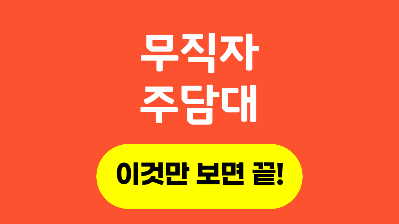 무직자 주택담보대출_Thumbnail