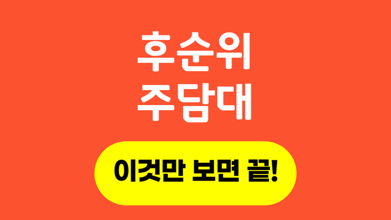 후순위 주택담보대출_Thumbnail