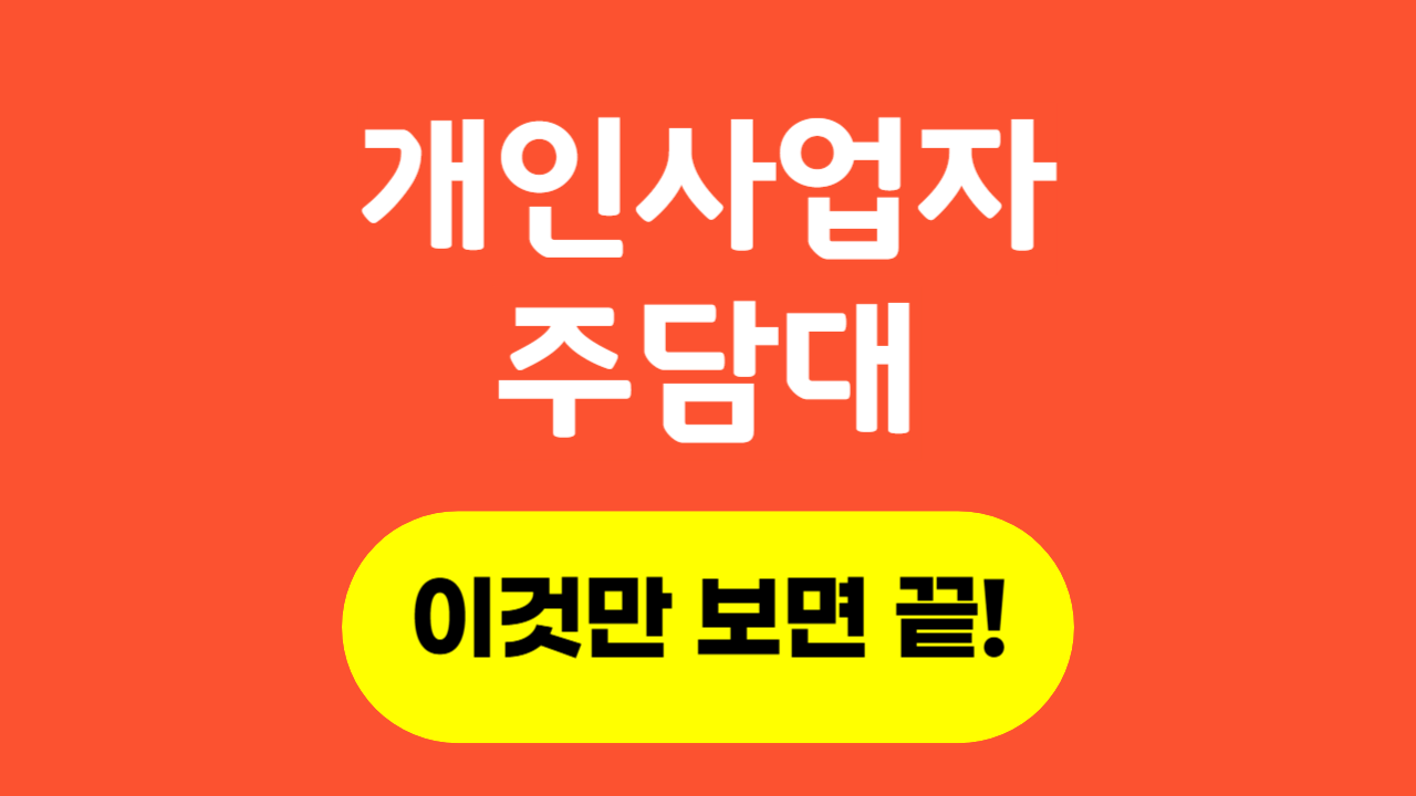 개인사업자 주택담보대출_Thumbnail